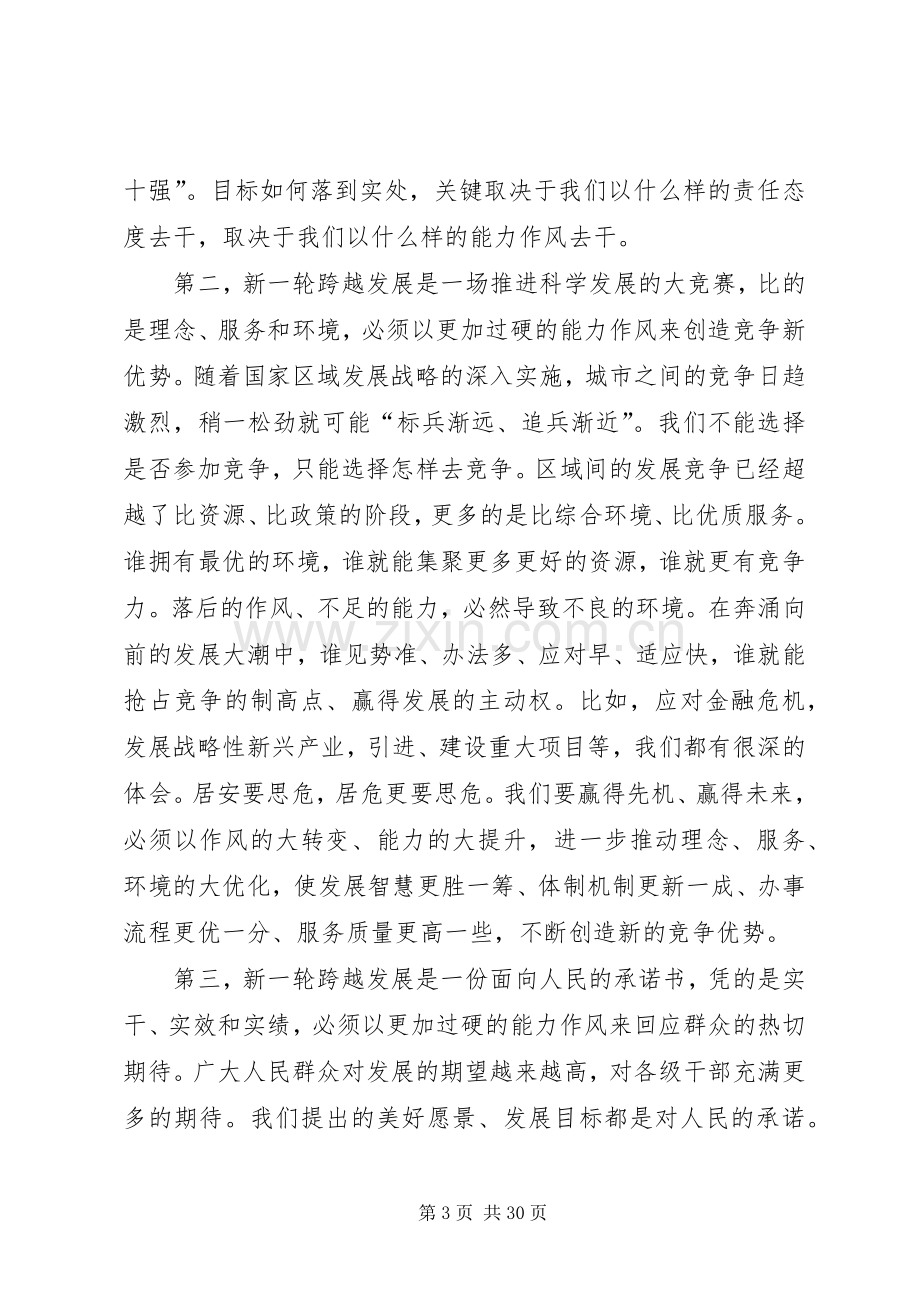 XX市市委书记吴存荣同志在市委中心组理论学习会议上的讲话发言提纲[模版].docx_第3页