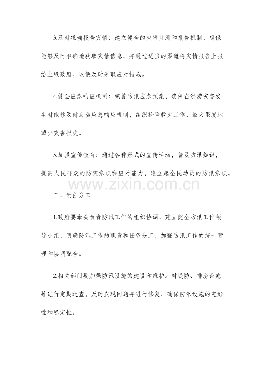 防汛目标责任书.docx_第2页