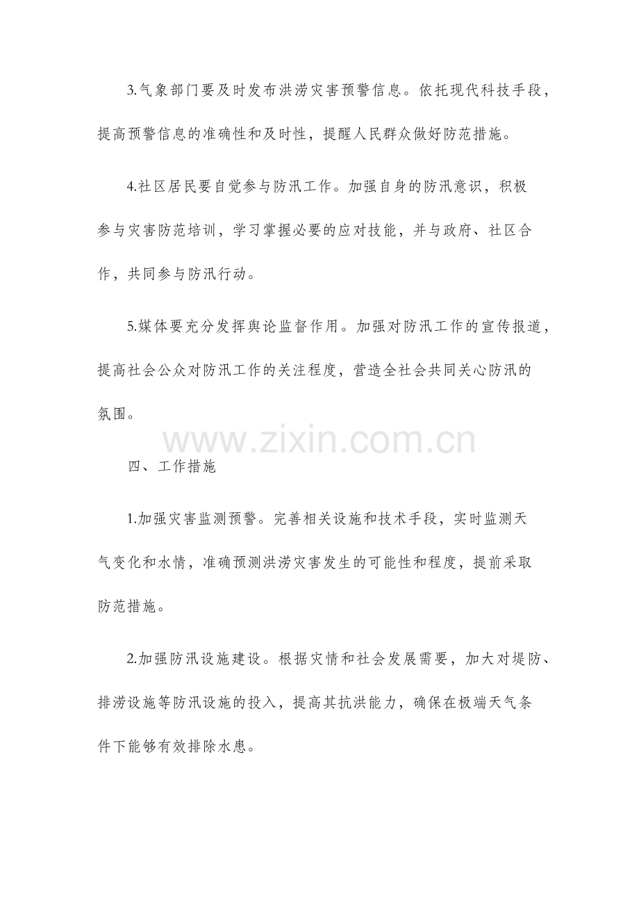 防汛目标责任书.docx_第3页