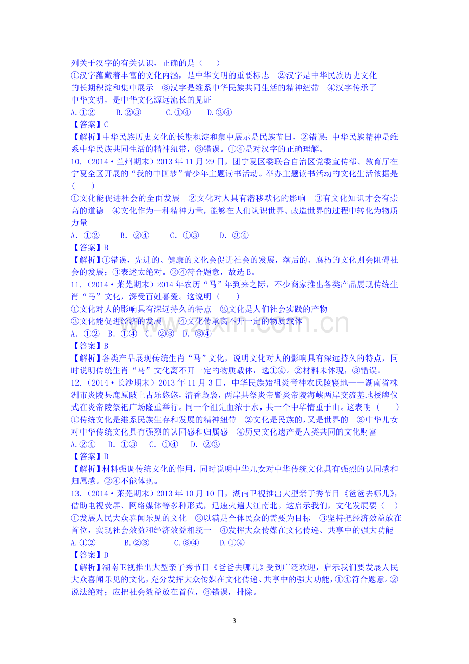 【2015届高考】政治模拟新题分类汇编：专题八社会生活中的文化传承与创新.doc_第3页