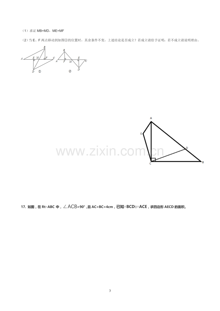 全等三角形能力提升练习(新、精).doc_第3页