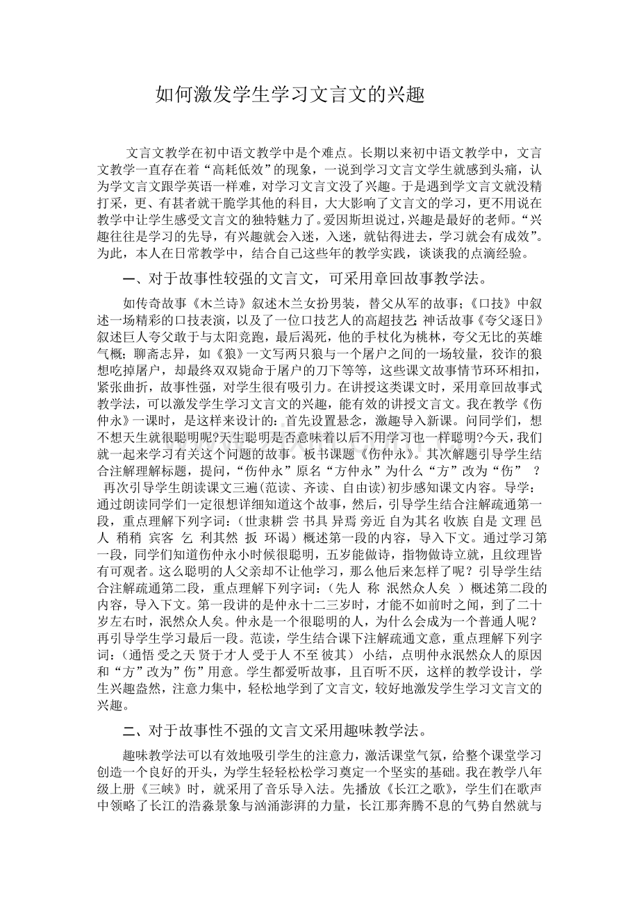 如何激发学生学习文言文的兴趣.doc_第1页