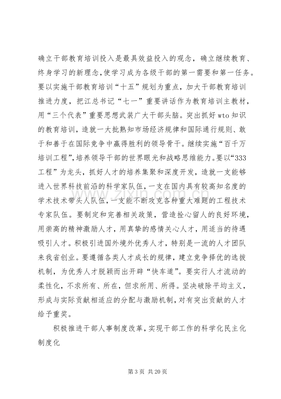 领导讲话发言稿范文.docx_第3页