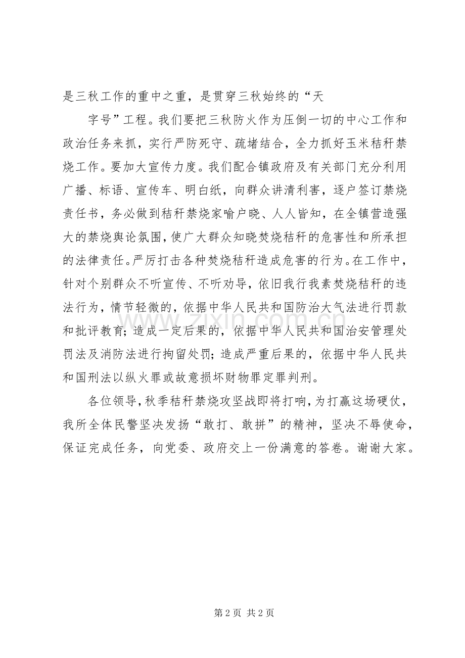 养殖业污染综合整治推进暨秸秆禁烧工作动员会的讲话发言稿.docx_第2页