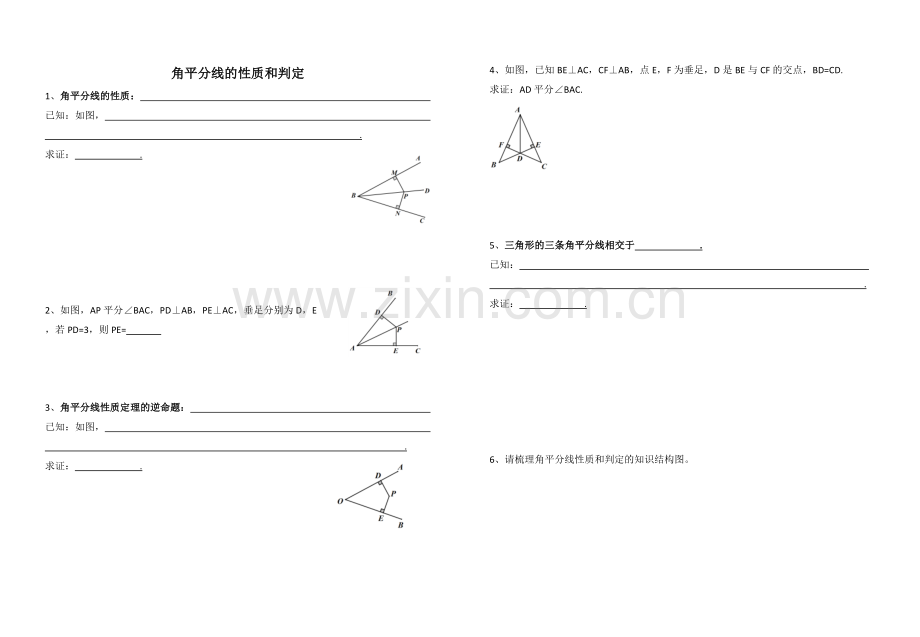 角平分线的性质和判定定理.docx_第1页