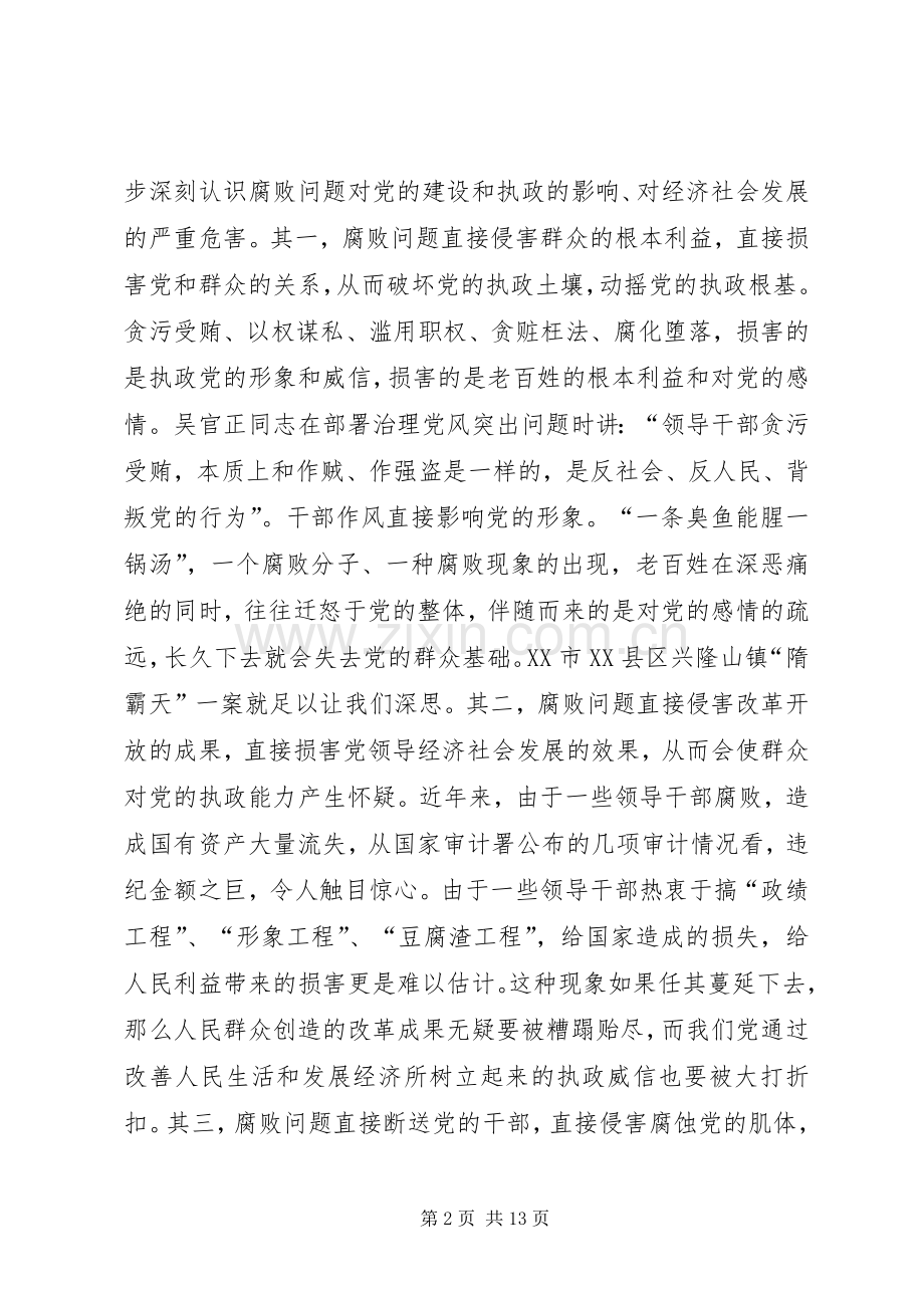 在全市党政领导干部会议上的讲话发言(半年)_1.docx_第2页