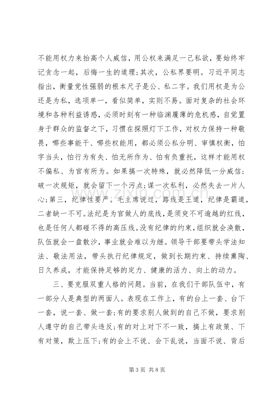 党员领导干部集体廉政谈话会上的讲话发言.docx_第3页