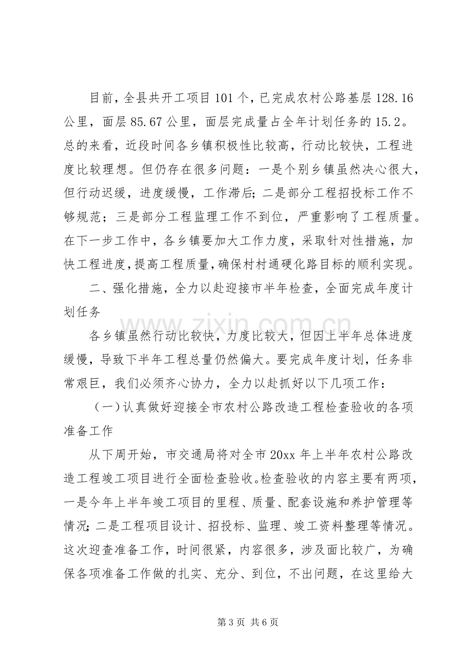 在全县农村公路改造工程现场会上的讲话发言.docx_第3页