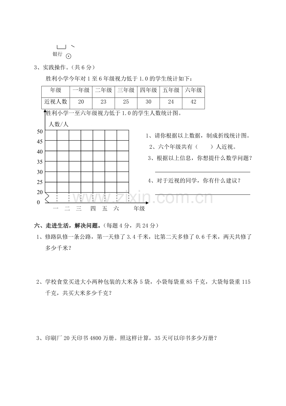 2013学年下学期四年级数学期末试卷及答案.doc_第3页