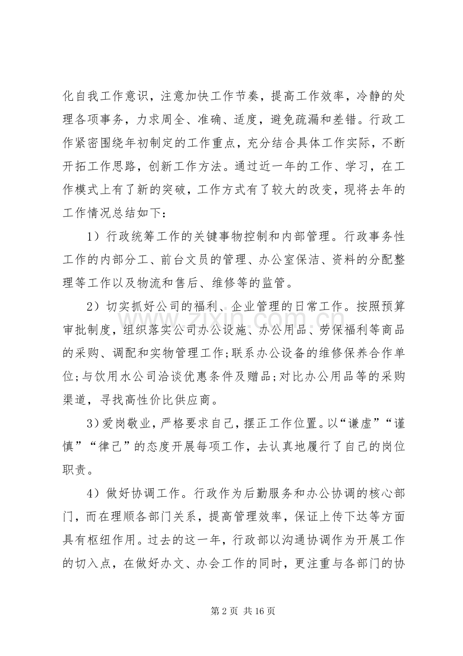 新年个人工作计划.docx_第2页