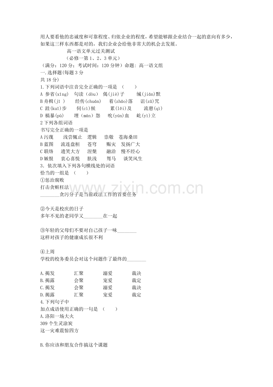 高一语文单元过关测试.doc_第1页