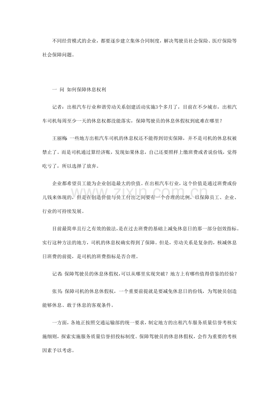 出租车司机 权益咋保障.doc_第2页