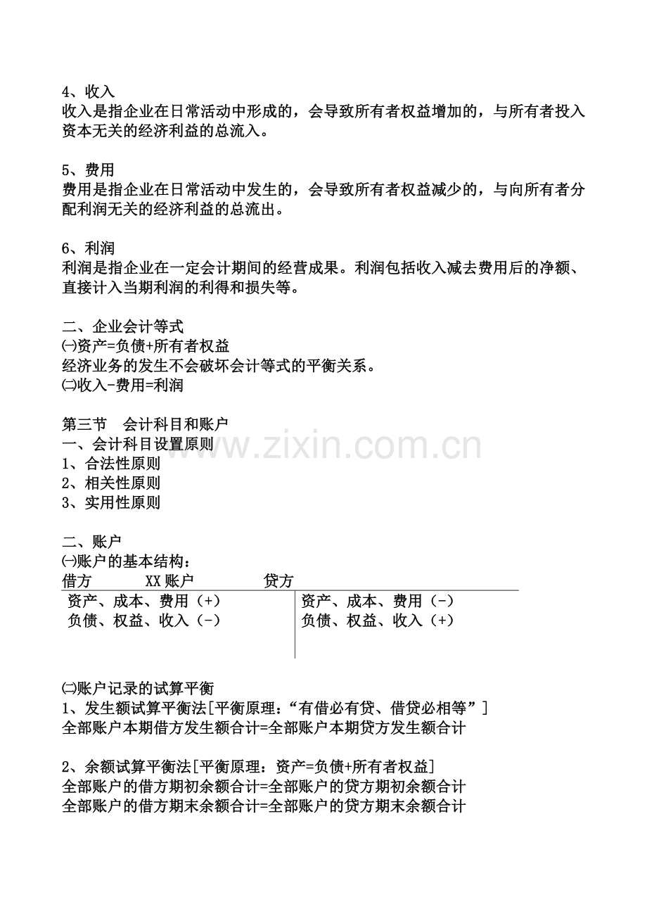 初级会计实务培训.docx_第2页