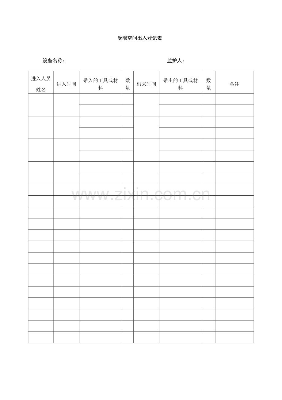 有限空间作业管理表.doc_第3页