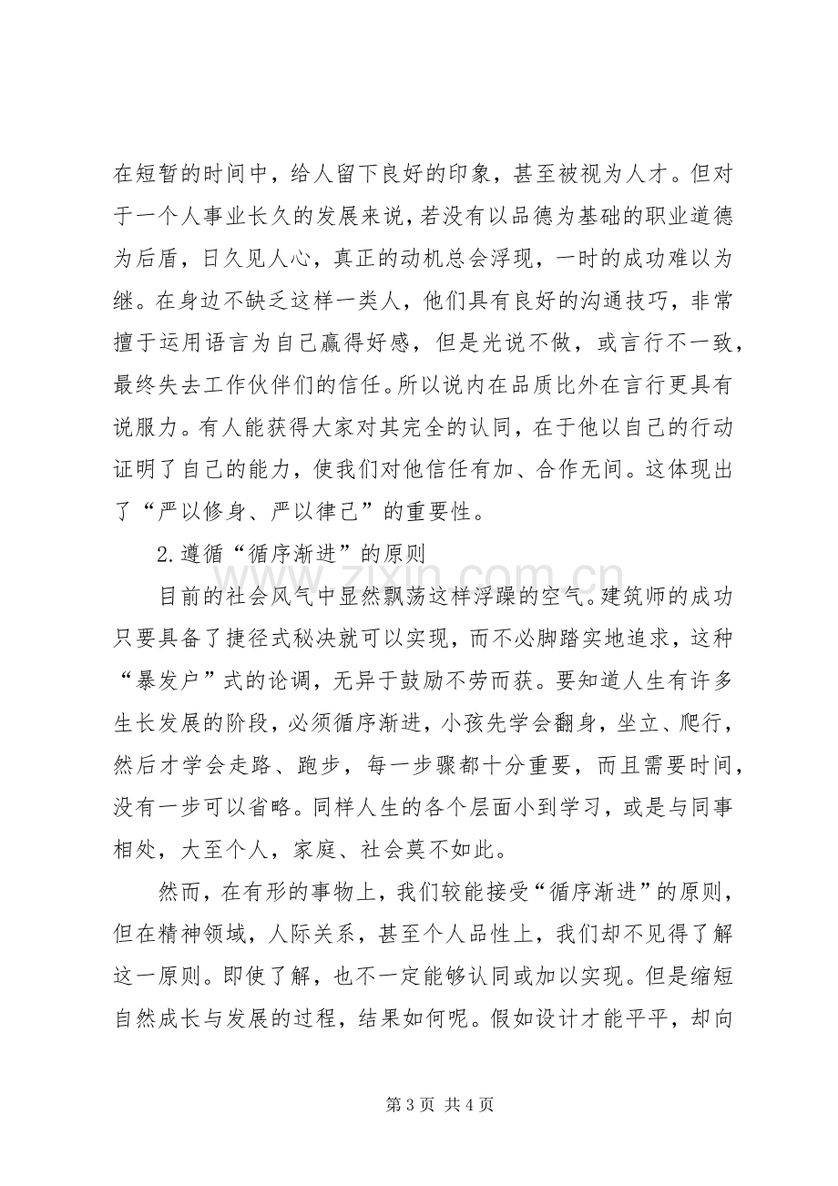 学习三严三实演讲稿范文.docx_第3页