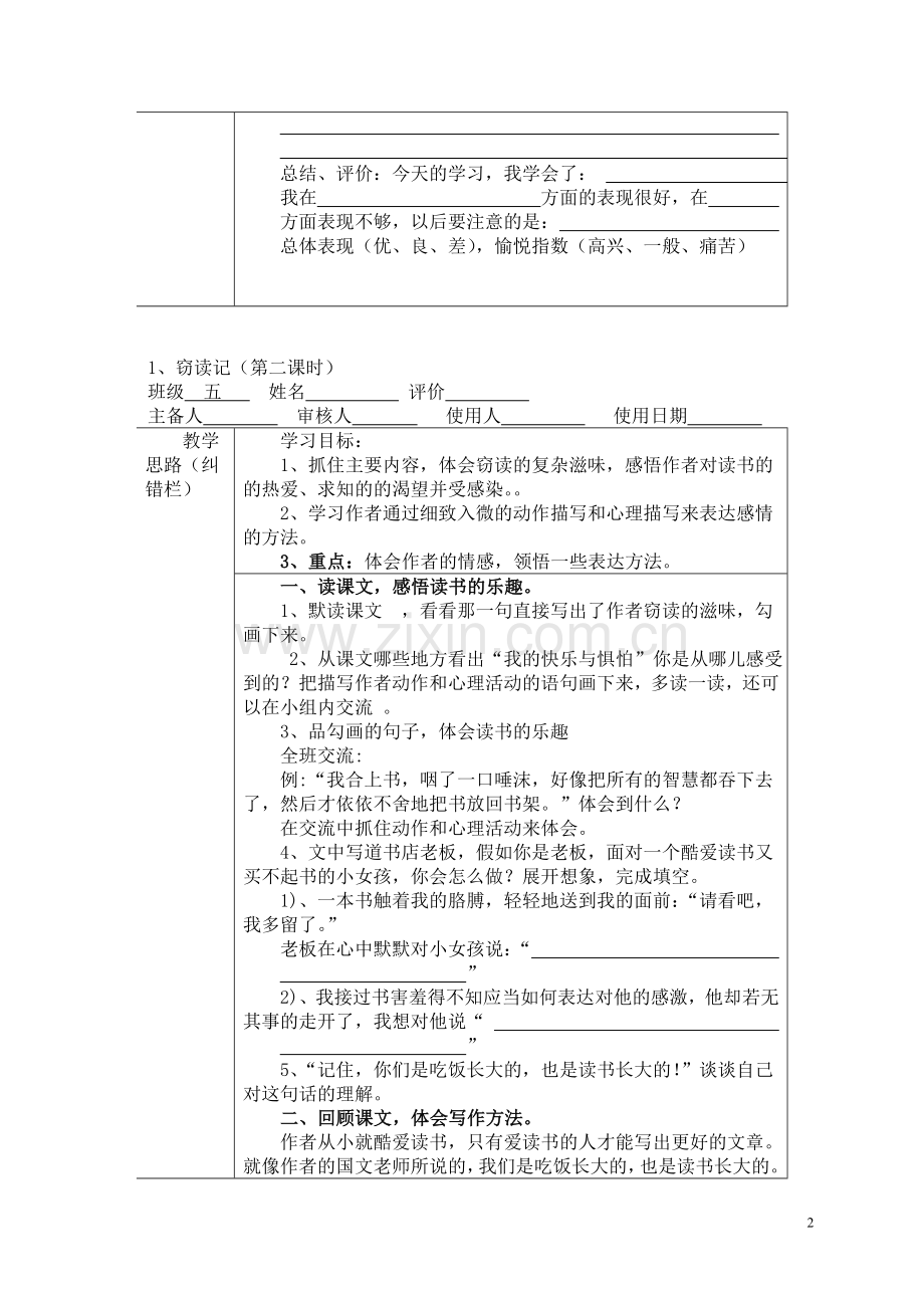 人教版小学五年级语文上册导学案人教版[1].doc_第2页