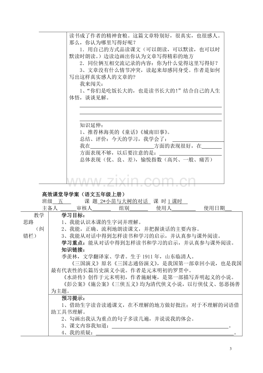 人教版小学五年级语文上册导学案人教版[1].doc_第3页