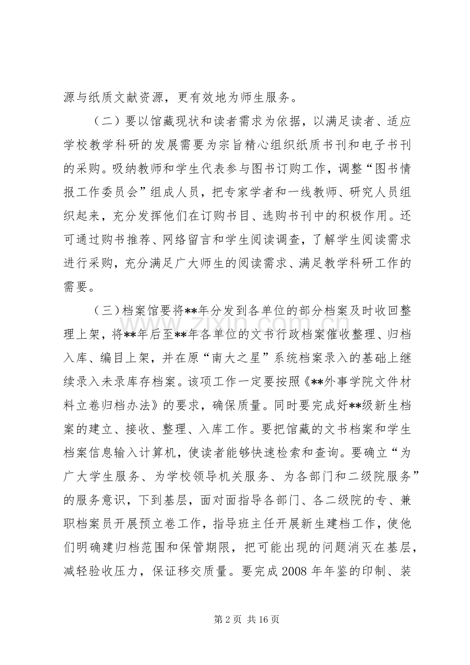 大学图书馆工作计划三篇.docx_第2页