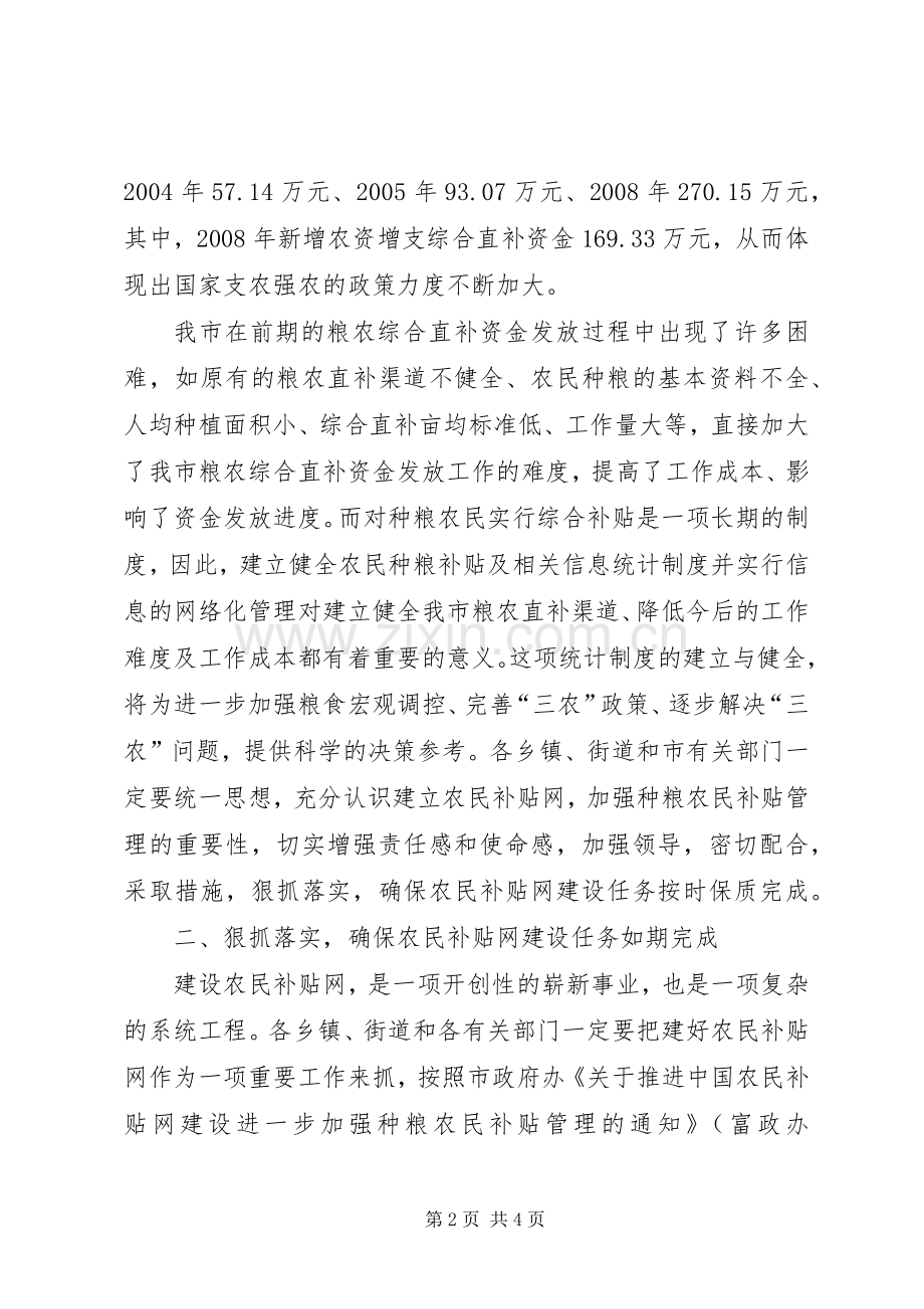 副市长在全市农民补贴网建设动员会上的讲话发言.docx_第2页