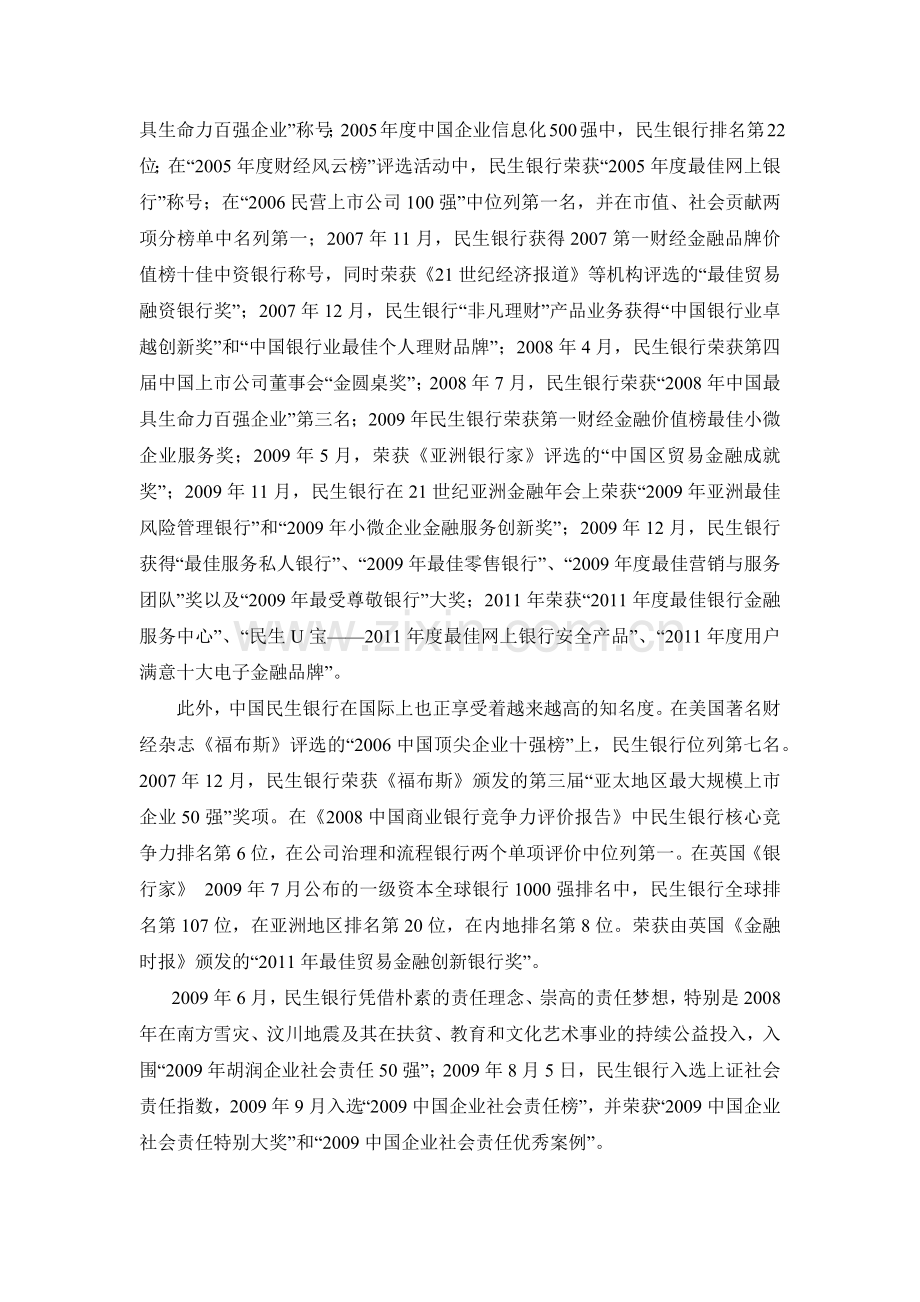 中级财务管理__民生银行财务分析.docx_第3页