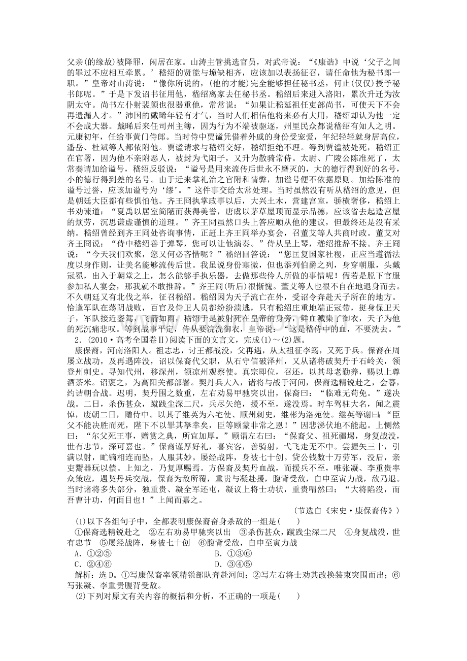 山东省临沂市高中语文优化演练智能闯关（4） (2).doc_第2页