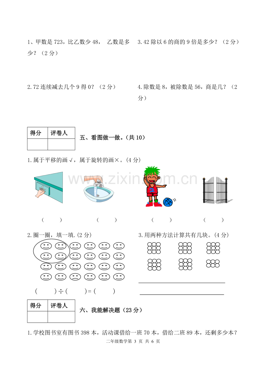 2011—2012学年下学期二年级数学练习四(1～10单元).doc_第3页