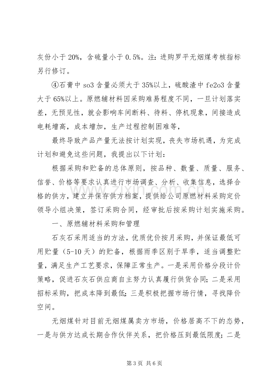 岗位目标计划书.docx_第3页