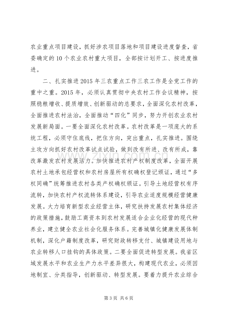 农村工作领导小组会议讲话发言稿.docx_第3页