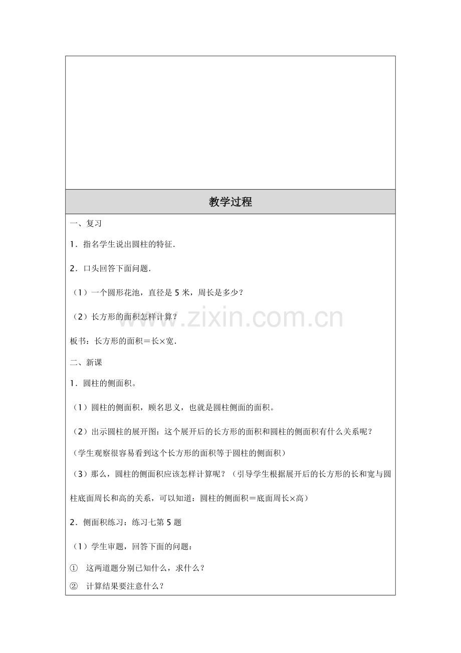 教学设计（教案）模板(4).doc_第2页