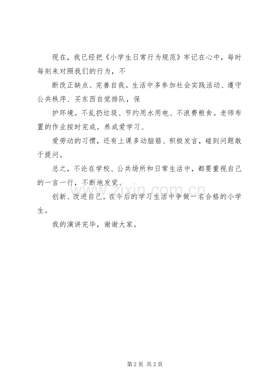 学守则、守规范演讲稿范文.六年二班专题.docx_第2页