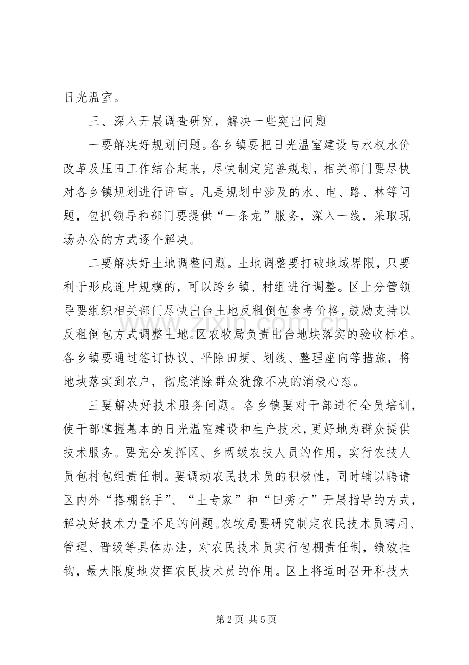 区委书记在四大班子联席会讲话发言.docx_第2页