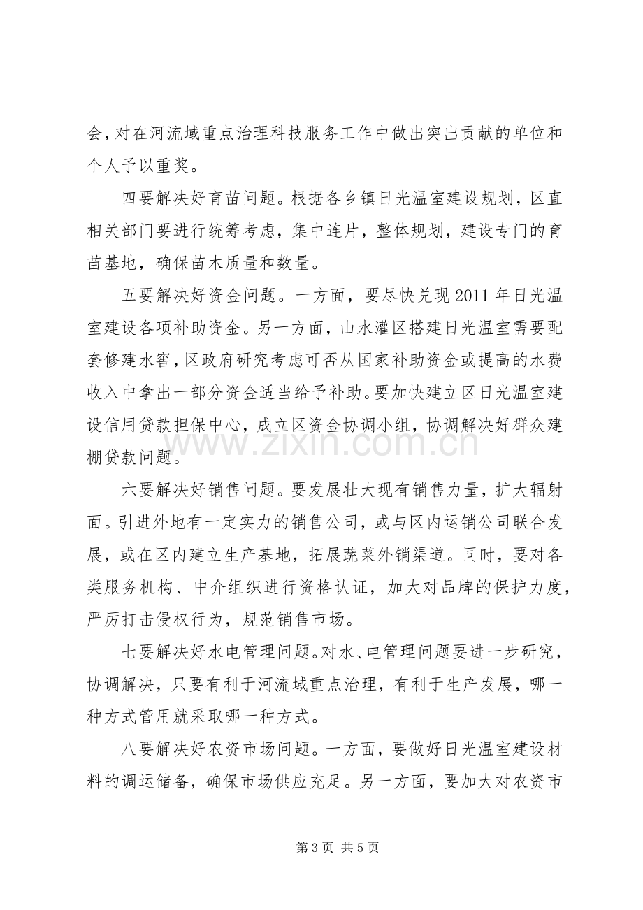 区委书记在四大班子联席会讲话发言.docx_第3页