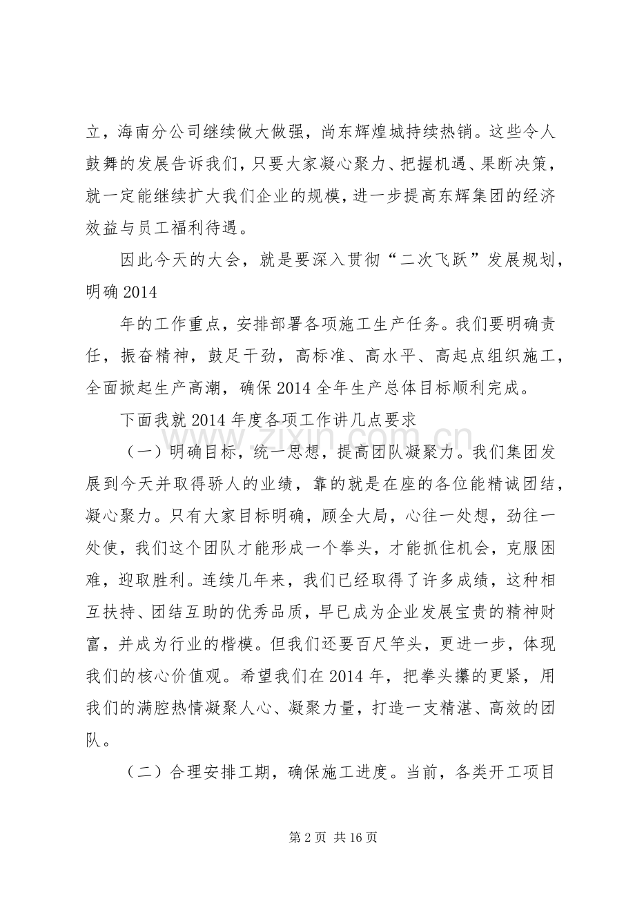 篇一：领导在开工动员大会上讲话发言稿.docx_第2页