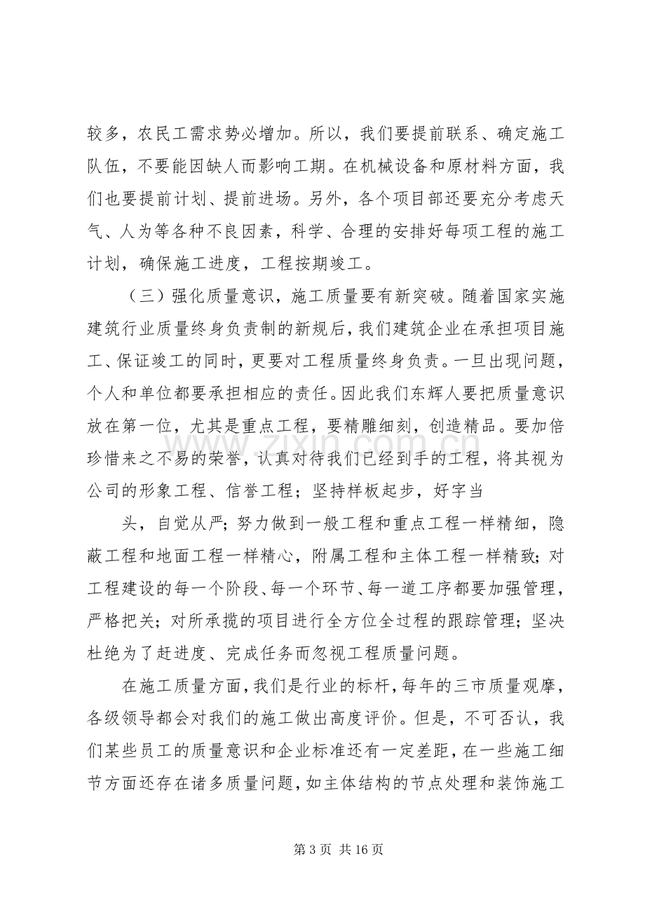 篇一：领导在开工动员大会上讲话发言稿.docx_第3页