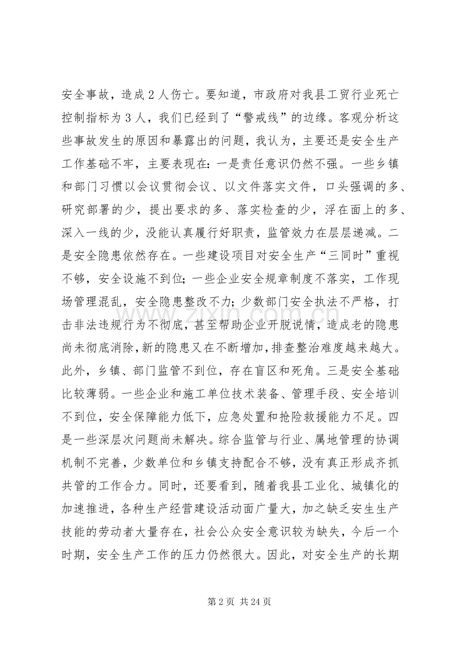 县安全生产工作会议的讲话稿.docx_第2页