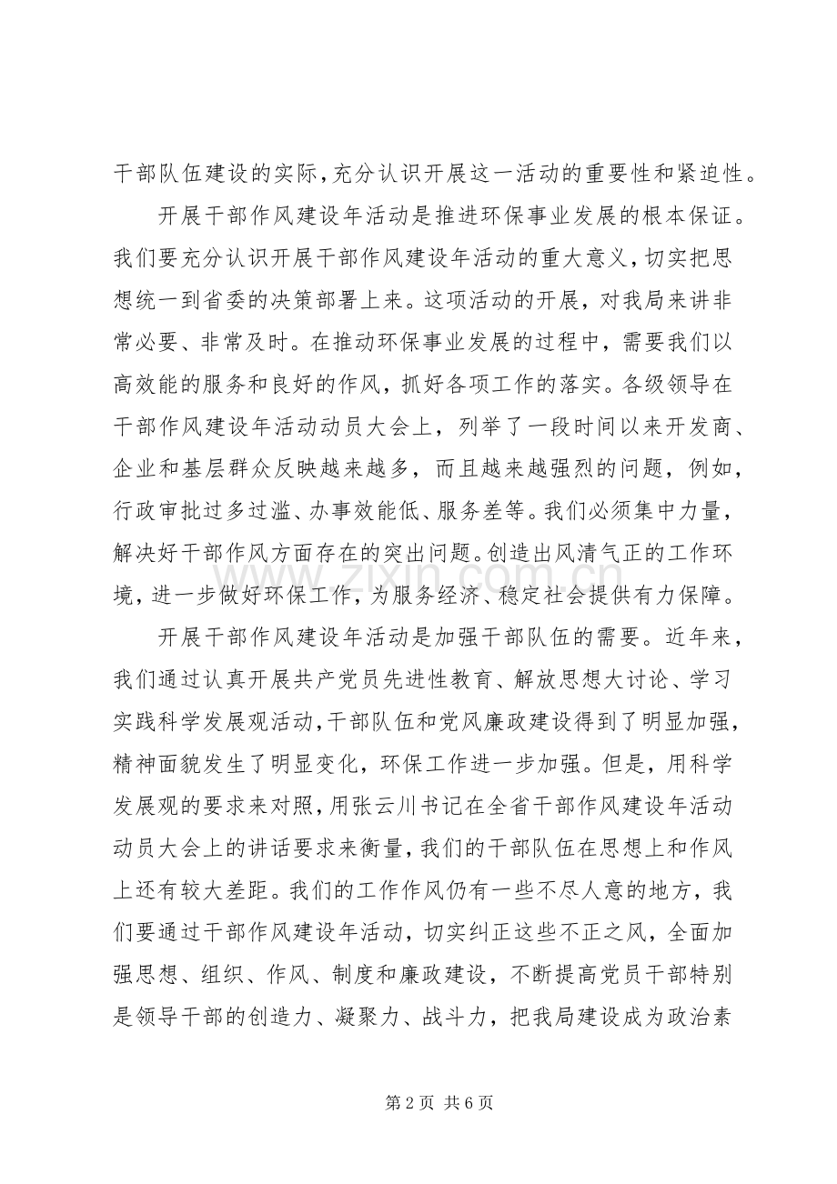 在干部作风建设年活动动员大会上的讲话发言.docx_第2页