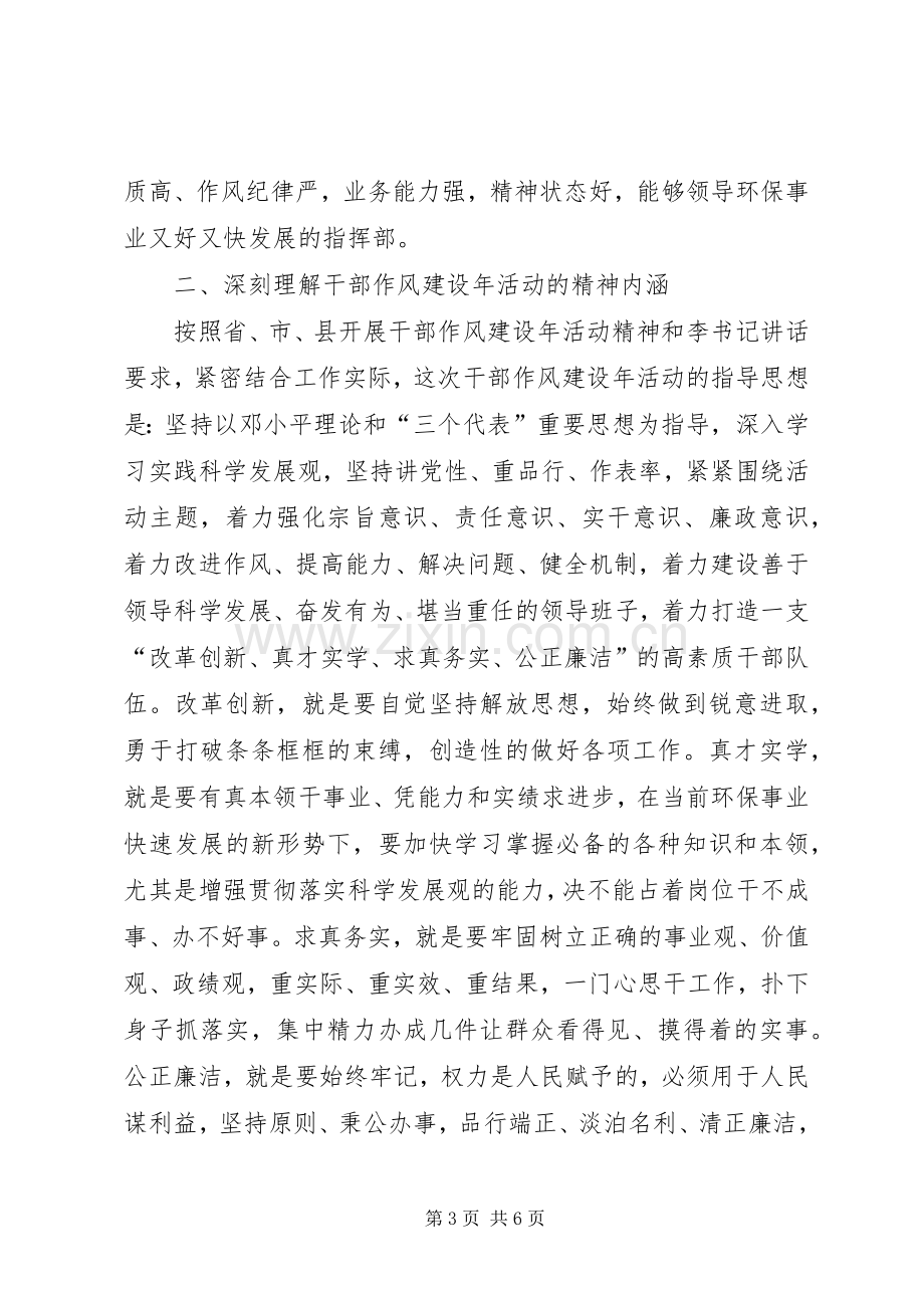 在干部作风建设年活动动员大会上的讲话发言.docx_第3页