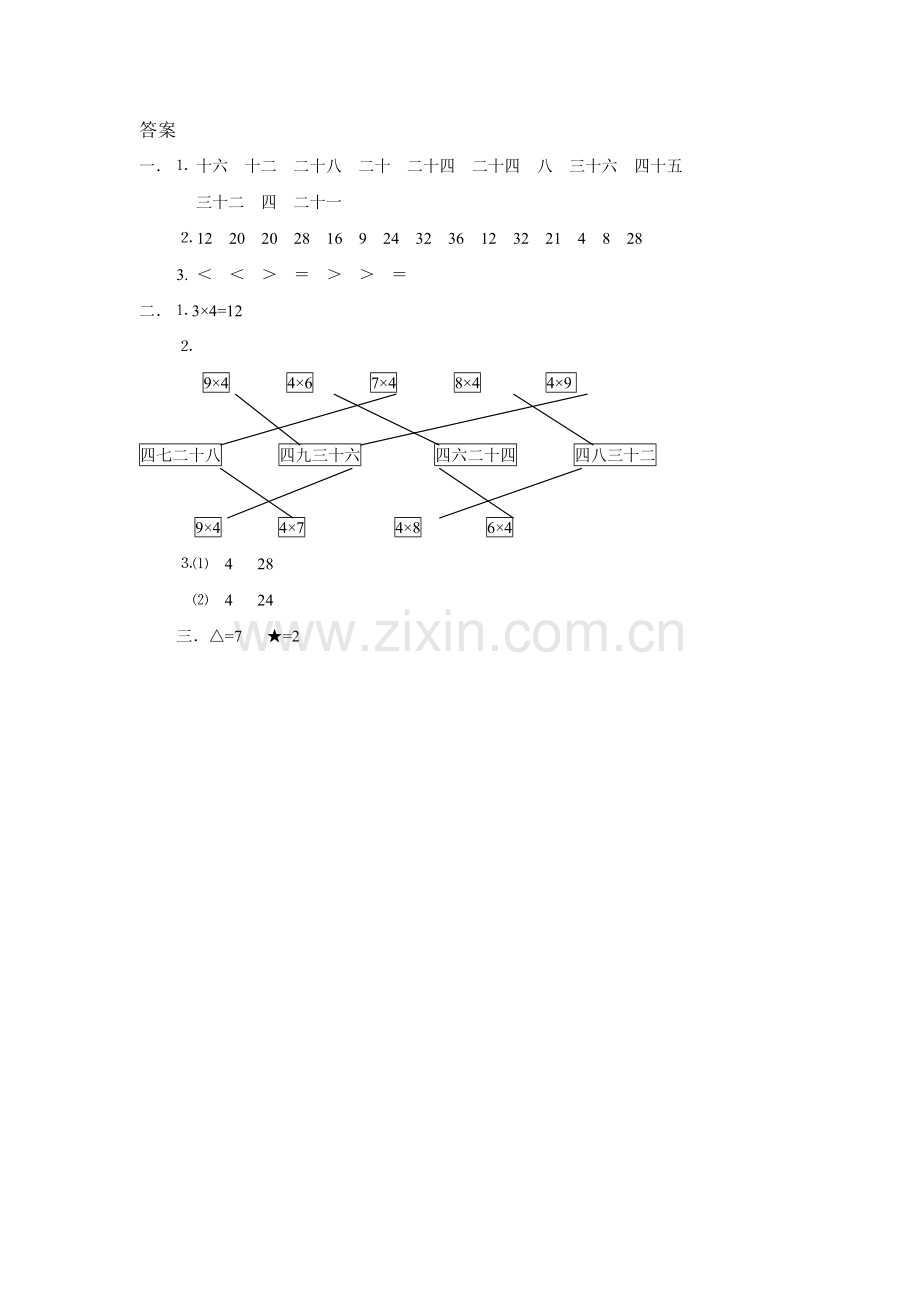 《4的乘法口诀》同步练习3.doc_第3页