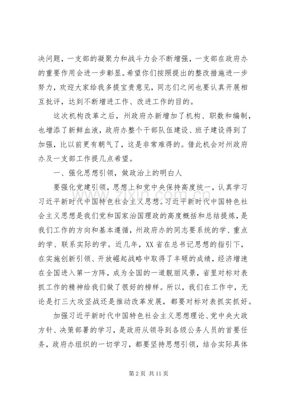 XX年在支部组织生活会上的讲话发言2篇.docx_第2页