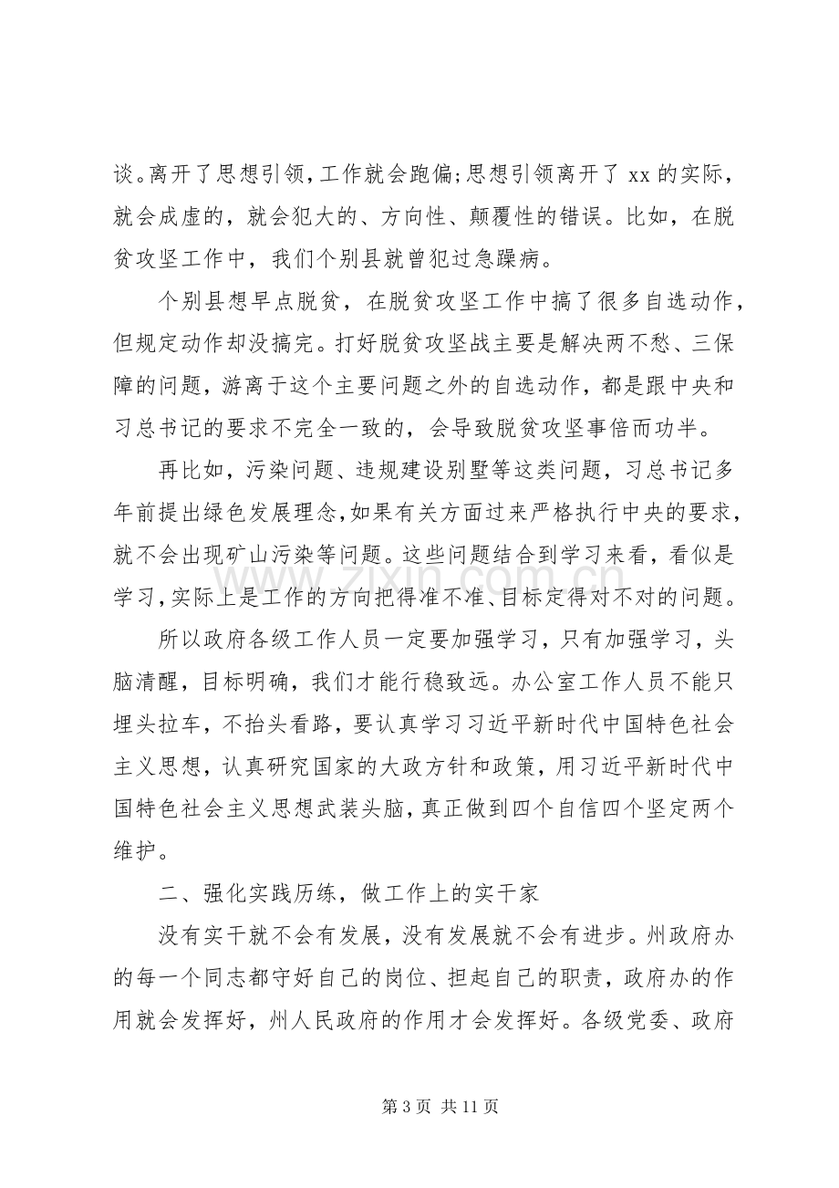 XX年在支部组织生活会上的讲话发言2篇.docx_第3页