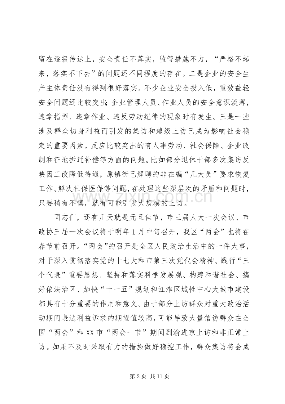 安全稳定工作电视电话会议上的讲话发言.docx_第2页