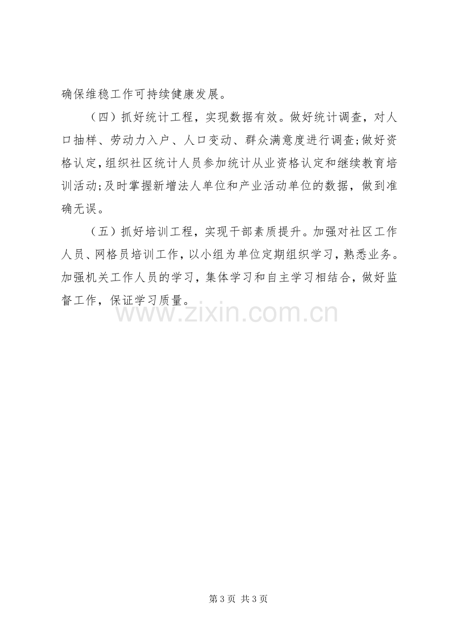 街道办事处工作计划(2).docx_第3页