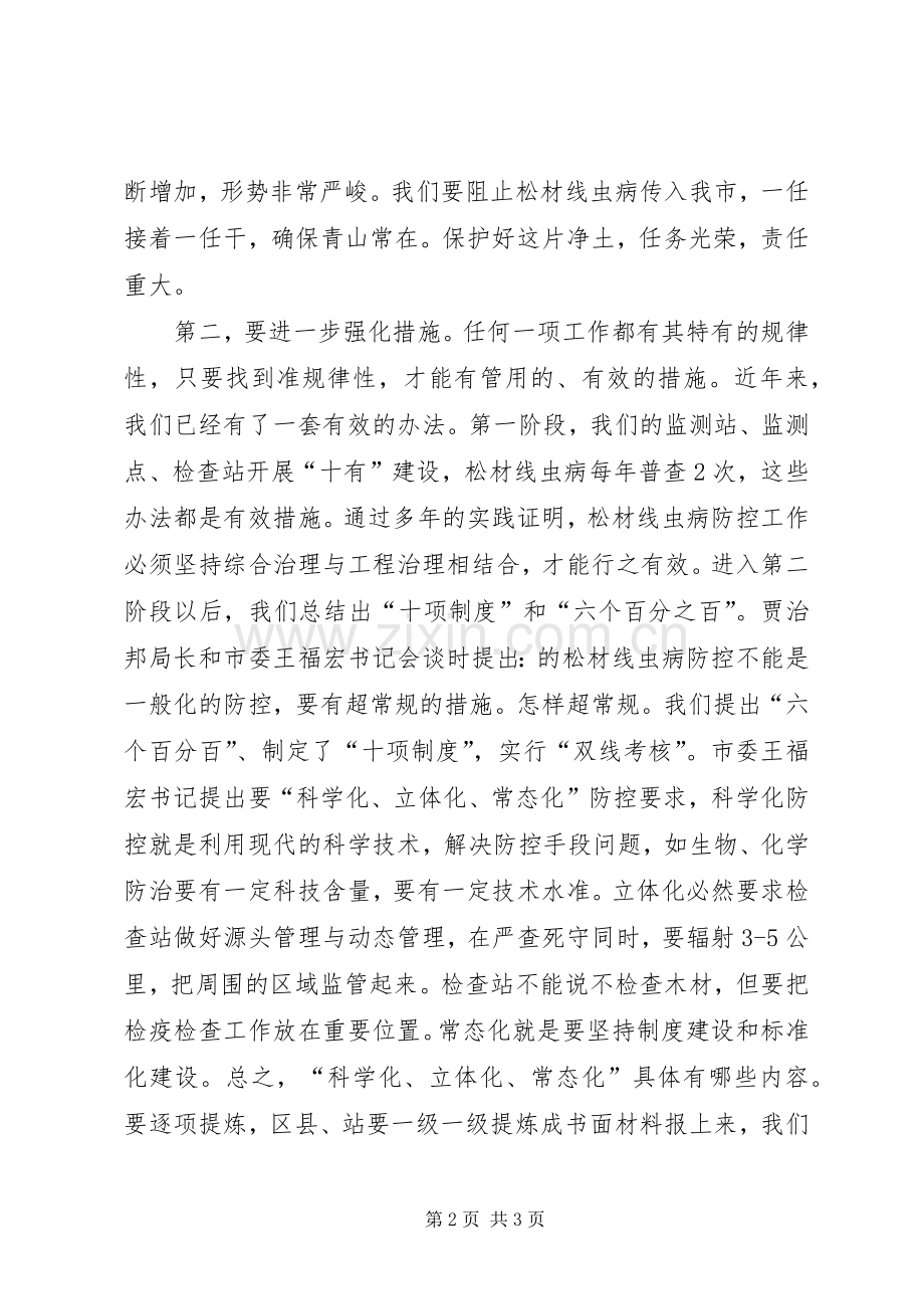 林业局长在森林植物检疫会讲话发言.docx_第2页