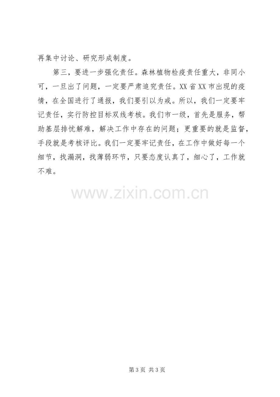 林业局长在森林植物检疫会讲话发言.docx_第3页