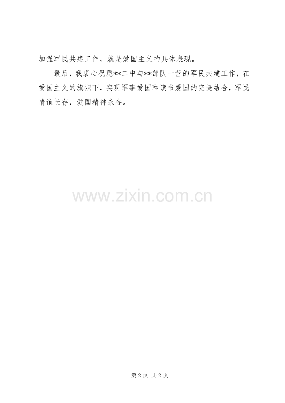 在军民共建挂牌仪式上的讲话发言.docx_第2页