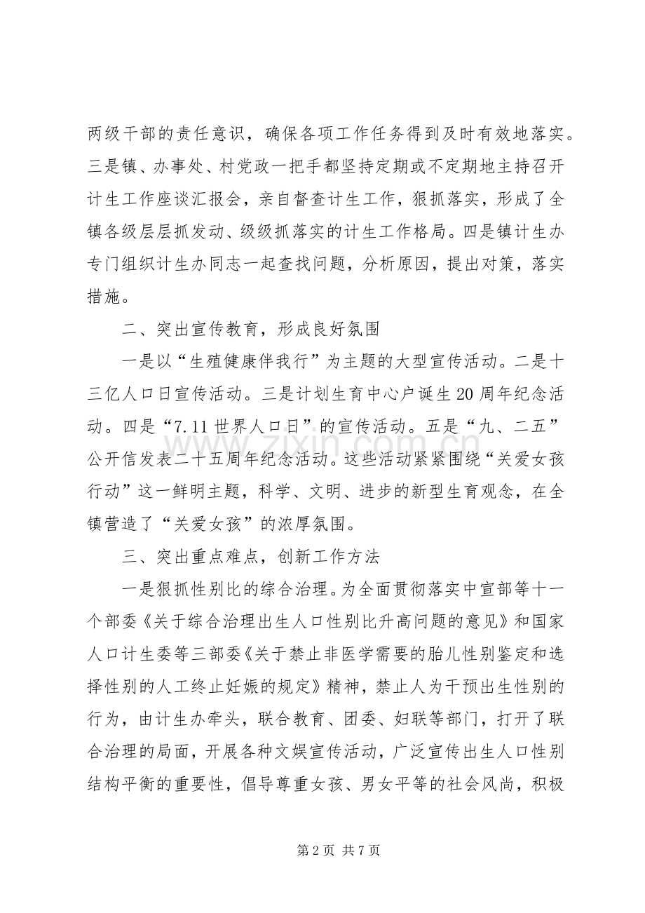 真抓实干,夯实基础XX镇采取有力措施狠抓人口和计划生育工作 .docx_第2页