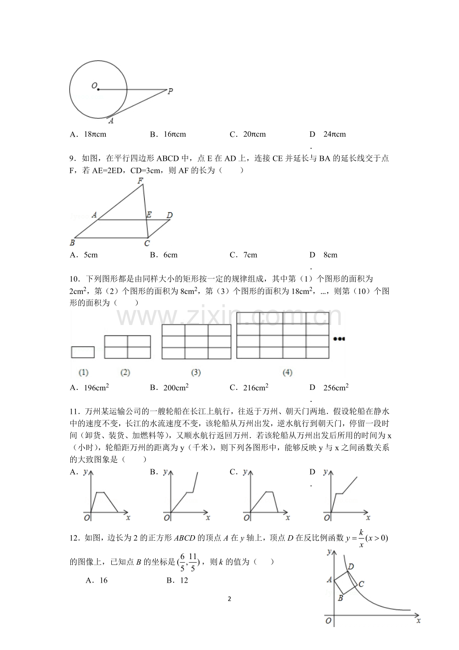 2013年重庆市中考数学试卷A卷(1).docx_第2页