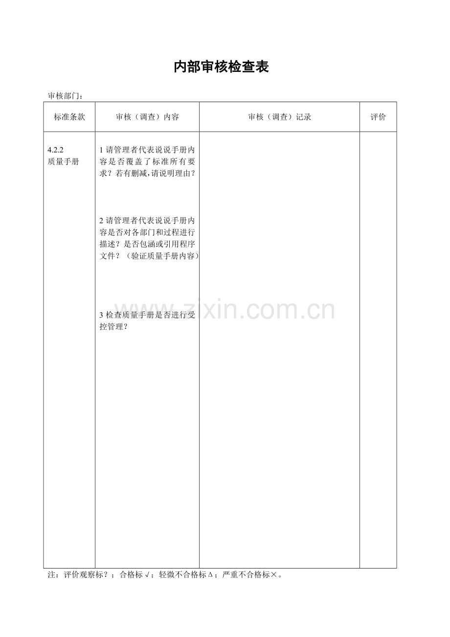 质量内部审核检查表.docx_第3页