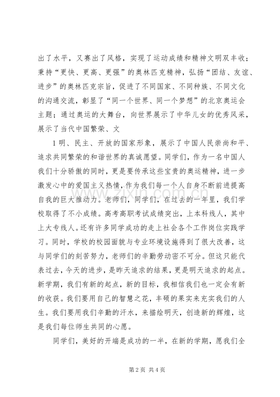 升旗仪式的讲话稿.docx_第2页