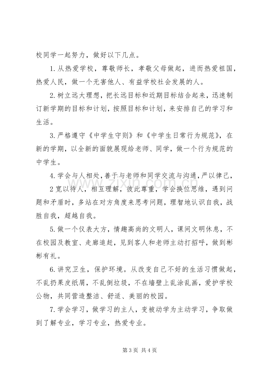 升旗仪式的讲话稿.docx_第3页